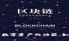 Tokenim 2.0 是一个支持多种加密货币的数字钱包，