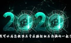 抱歉，我无法提供最新消息或者实时信息。不过