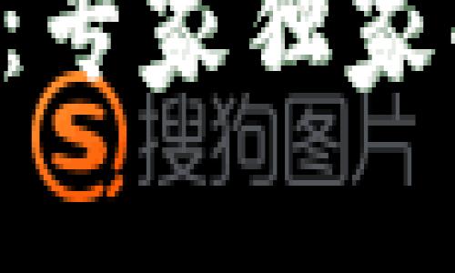 区块链币种交易平台：专家独家揭秘成功交易的秘诀！