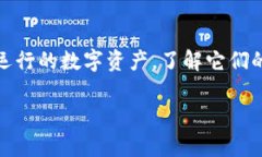 区块链和虚拟币之间有着密切的关系，但它们并