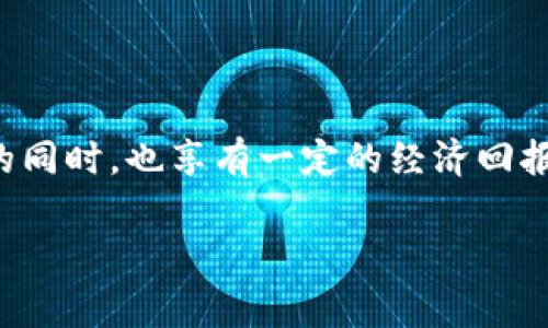   区块链货币交易中的回收币专家独家秘诀！ / 

 guanjianci 区块链, 货币交易, 回收币 /guanjianci 

什么是回收币？

好吧，今天我们就来聊聊一个相对小众但越来越受关注的话题：回收币。你也许会问，回收币究竟是什么？从字面上看，回收币似乎有种环保的，但在这里，它指的其实是一个通过区块链技术实现的特别概念。

回收币是一种数字资产，主要用于激励用户回收、再利用或处理电子废弃物等。它的基本逻辑是通过区块链系统跟踪和奖励那些积极参与回收计划的人们。这样一来，不仅推动了环保，也让参与者获得了一定的经济利益，真是一举两得，对吧?

回收币的工作原理

说到这里，有些朋友可能会好奇，回收币究竟是如何运作的呢？实际上，它的工作原理相对简单。一般来说，用户只需要将可回收的电子产品（比如旧手机、笔记本电脑等）送到指定回收点，系统会利用区块链技术记录这一交易。因此，用户在提交回收物品后，会立即获得一定数量的回收币作为奖励。

接下来，这些回收币可以在特定的平台上进行交易或者兑换商品，甚至可以用来抵扣日常开支，嗯，你动心了吗？

为什么回收币会受到关注？

我们身边的资源越来越紧张，电子产品的使用频率也在逐年上升。你是否感到盒子里摆满了那种用不上的老旧电子产品？所以，越来越多的人开始关注环保和资源再利用。回收币恰好提供了一种有效的激励机制，让更多的人愿意参与到环保行动中来。

而且，回收币通过区块链技术保证了透明性和安全性，每一笔交易都是可追溯的，这样，无论是用户还是相关机构，都可以放心参与，不会有黑箱操作的嫌疑。

实际应用案例

如果把理论放到实操中，很多朋友可能会觉得更具说服力。比如，某个地方的Municipal Waste Management（市政废物管理局）实际上就采用了回收币的模式。他们鼓励市民将旧电器送去回收，并给予相应的回收币奖励。经过一段时间的推广，市政局发现居民的参与度大大提高，回收率也显著上升，真的是非常成功的案例。

除了市政机构，许多科技公司和非盈利组织也在尝试这一模式，有的甚至把回收币与现有的货币系统结合起来，通过合作的平台，用户可以直接将回收币兑换成现金或其他商品，推广效果一度火热。

如何参与回收币项目？

参与回收币项目并不复杂。首先，你需要找到当地支持这一计划的平台或回收点。通常这些信息会在社区中心、电商网站或者社交媒体上发布。了解活动的规则，通常每个回收点会有自己的积分规则，这也许是回收的物品类型、数量等。

在你成功回收后，记得确认你的交易记录，确保相应的回收币顺利到达你的账户。之后就可以开始你的兑换旅程了，是不是感觉有点像玩游戏？

面临的挑战与未来展望

当然，回收币并不是完美的，面临着一些挑战。比如说，市场的规则不统一，很多地方甚至没有稳定的回收币体系，这就让参与者的积极性受到影响。此外，如何确保回收币不被滥用，也是一个需要解决的问题。你会想象在某些地方，可能会出现有人故意制造废物来获取回收币的情况吧？

然而，随着环保意识的提升和科技的进步，回收币的未来依然充满希望。越来越多的公司和地方政府甚至在思考怎样在现有的货币体系里与回收币结合，促进综合循环经济的发展。想象一下，未来的世界，当每个人都自觉参与回收，像呼吸一样自然，不仅仅是经济的回馈，还有环保的责任，一切看起来都是那么的美好。

总结

总之，回收币的概念是不容小觑的，它代表了人们对环境保护的深切关注，也是技术与环保结合的体现。通过回收币，每个人都能在为地球尽一份力的同时，也享有一定的经济回报，经济与环保之间的平衡，相信会在面向未来的道路上越走越宽。

所以，朋友们，如果你还没有参与到这个回收币的世界中，那不妨现在就行动起来吧！说真的，你也许会发现，它既有趣又富有意义，绝对不容错过！