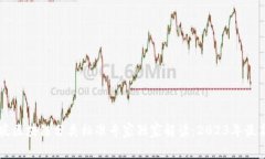新加坡区块链分类标准专家独家解读：2023年最新