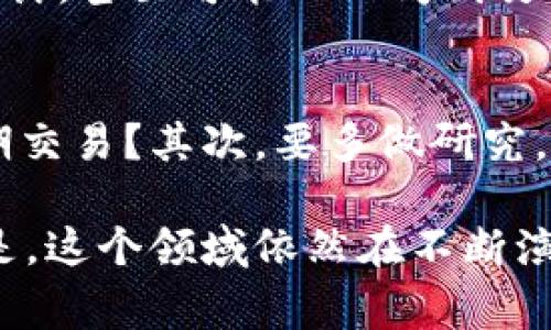 区块链技术的迅猛发展带来了各种各样的数字货币，这些数字货币通常被称为“币”。如果你问“区块链一共几种币”，这个问题其实并没有一个确切的答案，因为新币种层出不穷，数量还在不断增加。不过，我们可以从一些主要的类别和现有的币种来进行讨论。

1. 主流币种
首先，主流币种如比特币（Bitcoin）和以太坊（Ethereum）是非常知名的。比特币是区块链技术的开山鼻祖，也是市值最大的数字货币。而以太坊则更像是一个去中心化的应用平台，支持智能合约的执行。这些币种因其广泛使用和认可而被称为“主流币”。

2. 稳定币
再往下，如果你听说过稳定币（Stablecoin），那你就会发现另一种重要的币种。稳定币是与法定货币或其他资产挂钩的数字货币，目的是减少价格波动，比如USDT（泰达币）和USDC（USD Coin）都是市场上常见的稳定币。

3. 代币（Tokens）
在区块链生态系统中，我们还可以找到一种被称为代币（Tokens）的货币。代币通常是在其他区块链平台上发行的，比如Ethereum上的ERC-20代币。这些代币可以用于不同的目的，如投票、奖励、资产代表等。根据一些统计，目前市场上已经有上千种代币。

4. 其他币种
除了主流币、稳定币和代币之外，还有一些特定用途的币种，比如隐私币（如Monero和Zcash）、功能币（如Chainlink和Litecoin）等。隐私币旨在提供更高的交易隐私，而功能币则具有特定的功能和用途。

5. 不断变化的市场
因为区块链的变化速度非常快，所以每年都会有大量的新项目和币种在市场上出现。所以说，确切的币种数量很难统计，甚至可能从一周到另一周都不一样。某些币可能因为某些原因而崩盘，而新的币种又在随时涌现。

6. 如何选择币种
那么，如何选择适合自己的币种呢？说真的，没有固定的答案。首先你需要明确自己的投资目标，是长期持有，还是短期交易？其次，要多做研究，了解项目的团队、技术、市场需求等因素，这样才能做出更明智的决定。

总的来说，区块链世界中的币种种类繁多，各有各的特点和用途。虽然无法确切说出总共的币种数量，但可以肯定的是，这个领域依然在不断演变。你在投资之前，务必要多做功课，以防踩雷哦！