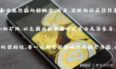 选合适的矿池对于TokenIM挖矿的成功至关重要。以