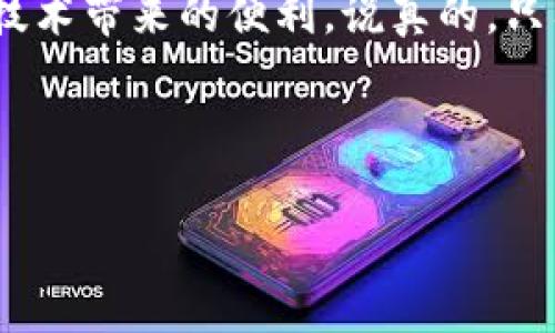 关于“tokenim 2.0”二维码格式的具体信息，将讨论以下几个方面，包括如何创建、使用以及在不同场景下的应用。

什么是Tokenim 2.0二维码？
Tokenim 2.0二维码是在Tokenim平台上应用的一种二维码格式。它主要用于简化数字资产交易和身份验证的过程，可以让用户更方便地获取和分享信息。说真的，看起来很复杂，但其实它的工作原理相对简单，你只需要掌握一些基本要素就行了。

Tokenim 2.0二维码的创建
要创建Tokenim 2.0二维码，你通常需要以下几个步骤：
ol
    listrong选择二维码生成工具：/strong有很多在线工具可以生成二维码。你可以选择一些信誉良好的网站，例如QR Code Generator或其他专门的工具。/li
    listrong输入信息：/strong根据你要分享的内容，输入相应的信息，比如你的Tokenim地址、交易链接等。确保信息的准确性，这样扫描二维码的人才能顺利访问。/li
    listrong生成二维码：/strong点击生成按钮，工具会为你创造一个独一无二的二维码。注意，检查一下二维码的清晰度和可扫描性，确保没有问题。/li
    listrong下载并保存：/strong最后一步，记得下载二维码并保存到你的设备中，可以用于线上线下的分享。/li
/ol

Tokenim 2.0二维码的使用
使用Tokenim 2.0二维码非常方便，以下是一些常见的使用场景：
ul
    listrong个人分享：/strong如果你想分享你的数字资产地址或者某个项目的链接，可以将二维码通过社交媒体、邮件或者打印的方式分享给朋友们。真的是很简单，扫一扫即可。/li
    listrong商家应用：/strong有些商家会在店内放置Tokenim 2.0二维码，以便顾客进行支付或了解更多信息。这种方式不仅提供了便利，也提高了交易的安全性。/li
    listrong活动推广：/strong在活动中，你可以使用二维码来吸引参与者扫二维码来获取活动信息、注册或者参与抽奖等，毫米的精准度，提升用户的参与感。/li
/ul

如何保证二维码的安全性
当然，随着二维码的普及，安全问题也随之而来。有什么办法可以保证你的Tokenim 2.0二维码是安全的呢？以下是几点建议：
ul
    listrong使用加密链接：/strong可以将你的Tokenim地址或者链接进行加密，以防止信息被恶意篡改。/li
    listrong定期更新二维码：/strong如果二维码指向的是一个长期有效的信息，记得定期更新，确保安全性和有效性。/li
    listrong监测扫描情况：/strong使用一些工具来追踪你的二维码被扫描的情况，如果发现异常，及时做出相应的处理。/li
/ul

Tokenim 2.0二维码的未来趋势
随着区块链技术的快速发展，Tokenim 2.0二维码使用的场景也会越来越多。尤其是在数字资产的管理和交易中，二维码的应用将极大地提升效率和安全性。不仅如此，Tokenim平台也在不断更新和二维码的功能，以便更好地服务用户。

总的来说，Tokenim 2.0二维码无疑是未来技术发展中的一个亮点，大家只需要简单上手，就能够享受到这项技术带来的便利。说真的，只要你跟上这个趟，探索更多的可能性，定会让你的数字生活更加丰富多彩。

Tokenim, 二维码, 数字资产/guanjianci

希望以上这些信息对你理解Tokenim 2.0二维码格式有所帮助！如果还有其他相关问题，欢迎随时交流。