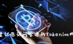 Tokenim 2.0 钱包的具体问世时间可能会因不同的消