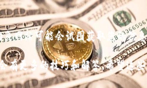 为了将BSC（Binance Smart Chain）钱包地址添加到TokenIM，您可以按照以下步骤进行操作。TokenIM是一款很受欢迎的钱包应用，支持多种区块链，包括以太坊和BSC。以下是详细的步骤说明。

步骤一：下载并安装TokenIM
如果您还没有安装TokenIM，请前往应用商店（如Apple App Store或Google Play Store）下载并安装该应用。安装完成后，打开应用程序。

步骤二：创建或恢复钱包
如果您是第一次使用TokenIM，您需要创建一个新钱包。按照屏幕上的指示生成一个新的钱包，并务必妥善保存助记词，以防万一。如果您已经有一个钱包，可以选择恢复钱包并输入助记词。

步骤三：添加BSC网络
打开TokenIM应用后，您需要确保已添加BSC网络。进入主界面，找到“我的钱包”或类似的选项。接下来，您可能会看到网络设置的选项。选择添加网络，找到“Binance Smart Chain”或者类似名称的选项。

步骤四：获取BSC钱包地址
在选择了BSC网络后，您需要获取您的BSC钱包地址。您可以在“我的钱包”界面上找到对应的BSC地址。通常它会以“0x”开头，后面跟着一串字符。点击地址可以进行复制。

步骤五：使用BSC钱包地址
现在您拥有了BSC钱包地址，可以将其用于接收BSC资产或者参与在BSC链上的各种项目。如果需要，将这个地址分享给他人，或者填写到您想要的交易所、平台等地方。

其他建议
在操作过程中，多留心一些安全提示，尤其是在输入助记词及分享钱包地址时。一些钓鱼网站可能会试图获取您的信息，确保只在可信的网站操作。

如果您在操作过程中遇到任何困难，可以随时查看TokenIM的官方文档或社区，通常会有更多的技巧和解答。希望这些信息能帮助您顺利添加BSC钱包地址！