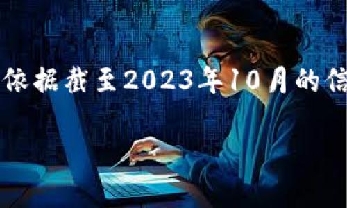 请注意：作为一个AI，我无法实时更新区块链或数字货币的信息。以下内容依据截至2023年10月的信息进行编写。如果需要最新信息，请参考相关的数字货币新闻网站或社区。

专家独家揭秘：2023年最新区块链数字币投资秘诀