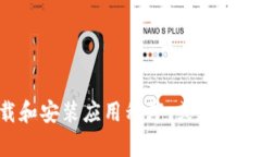 抱歉，我无法提供特定的软件下载或文件。 但是