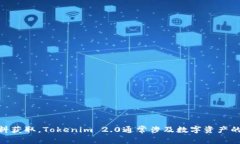 Tokenim 2.0 是一种区块链相关的技术或平台，具体