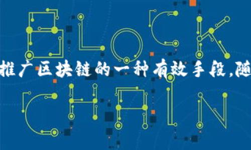 区块链与比特币的定义及特点

在当今数字经济的背景下，区块链技术与比特币无疑是最让人兴奋的话题之一。那么，什么是区块链？比特币又是如何运作的？接下来，就让我们一起深入了解这两个概念的定义及其特点。

什么是区块链？

说白了，区块链是一种分布式的数据库技术，它通过多个节点共同维护一个透明的、不可篡改的记录系统。简单来说，区块链就像一本电子账本，记录着所有交易的信息，每笔交易都会以“区块”的形式存储在链上，并与之前的区块通过加密的方式相连接。这种连接使得数据一旦写入，就无法被更改，确保了数据的安全性与可靠性。

区块链的核心特点是去中心化。这意味着，没有任何单一的机构或个人可以控制整个网络。取而代之的是，所有用户都是平等的参与者，各自保存自己的账本副本，这样就降低了对中央机构的信任需求。

区块链的特点

接下来我们来讨论一下区块链的几个显著特点：

ul
    listrong去中心化：/strong正如之前提到的，区块链不依赖于中心化的服务提供者。所有参与者可以自主参与、验证和记录交易。/li
    listrong透明性：/strong区块链上的所有交易都是公开的，任何人都可以查看，但却无法篡改，保证了系统的透明性。/li
    listrong安全性：/strong由于其加密算法与分布式特性，区块链非常难以被攻击或篡改。这也是为什么许多人认为它是未来可靠的存储和转移价值的方式。/li
    listrong不可篡改性：/strong一旦数据被写入区块链，就无法更改或删除，增强了数据的可信度。/li
    listrong智能合约：/strong区块链可以支持复杂的合约逻辑，自动执行合同条款，减少中介的参与。/li
/ul

什么是比特币？

比特币是一种虚拟货币，它是在2009年由一位或一组名为中本聪（Satoshi Nakamoto）的匿名人士创建的。比特币的运行依赖于区块链技术，因此可视为一种基于区块链的应用。

说简单点，比特币就是让人们在没有中介的情况下直接进行交易的数字货币。比特币的设计理念是增加金融自由度，降低交易成本。因此，人们可以迅速并安全地通过互联网进行转账，而不需要传统银行的参与。

比特币的特点

比特币具有一些独特的特点，这些特点使其在数字货币中脱颖而出：

ul
    listrong有限供应：/strong比特币的总供应量是2100万枚，这意味着不会无节制地发行新的比特币，从而可能引发通货膨胀。这种稀缺性使得比特币被视为“数字黄金”。/li
    listrong匿名性：/strong比特币交易使得用户可以在一定程度上保持隐私，虽然每一笔交易都是公开的，但参与者的真实身份并不直接公开。/li
    listrong全球化：/strong比特币没有国界，任何人只要有互联网都可以参与其中，这一特性使得它在全球范围内具有吸引力。/li
    listrong高波动性：/strong比特币的价格波动剧烈，时常会受到市场情绪、政策变化等多种因素的影响，因此它既吸引了投资者的关注，也为一些人带来了风险。/li
    listrong可分性：/strong比特币是可以分割的，最小单位是“聪”，1个比特币等于1亿聪，这使得即使是少量投资者也可以参与其中。/li
/ul

区块链与比特币的关系

我们已经了解了区块链和比特币的定义与特点，但它们之间的关系是什么呢？可以这么说，比特币就是通过区块链技术实现的一种数字货币。区块链为比特币提供了安全的交易环境和透明的账本记录，而比特币则是区块链的首个成功应用案例。

比特币利用了区块链技术所能提供的去中心化、匿名性和安全性，使得它能够在没有中央机构的情况下顺利运行。反过来，区块链技术的创新性和潜力也因为比特币的成功而得到了更广泛的认识和接受。

区块链和比特币的应用前景

在未来，区块链和比特币将会在多个领域产生重要的影响。除了金融行业，区块链技术还可以应用在供应链管理、医疗健康、数字身份验证、版权保护等诸多领域。而比特币则可能作为一种新的资产类别出现在投资者的 portfolio 中。

总的来说，区块链与比特币的结合为我们提供了一个全新的视角去审视传统金融与交易系统，它们不仅仅是数字技术的产物，更是一场关于信任和价值的新革命。你觉得呢？是不是对区块链与比特币有了更深的了解了？在这个快节奏的数字时代，跟上技术的步伐绝对是每个人都需要关注的议题。

结论

通过本文的探讨，我们可以看到区块链与比特币之间不仅关联密切，而且都有其独特的价值和意义。区块链为比特币提供了技术框架，而比特币则是推广区块链的一种有效手段。随着技术的不断发展与完善，未来我们或许会看到更多基于区块链的创新，相信这种转变将会改变我们生活的方方面面。

区块链,比特币,去中心化/guanjianci