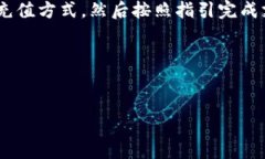 对于“tokenim 2.0怎么用人民币充值”这一问题，我