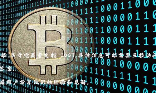 截至我最后的知识更新（2023年10月），Tokenim 2.0 是一种加密资产管理工具，主要用于提供便捷的代币管理和交易功能。关于它是否支持 IOST，具体信息可能需要直接访问 Tokenim 的官方网站或官方社交媒体渠道来确认最新的支持情况，因为这些平台通常会及时更新其兼容的资产和功能。

一般来说，Tokenim 支持多种区块链和其代币，但是否支持 IOST 这类特定的资产，需要查看其官方文档以获得最准确的答案。

如果你想在这方面寻找更详细的内容或使用帮助，建议你在 Tokenim 社区提问或者查看相关论坛和讨论组，其中可能会有用户分享他们的经验和见解。