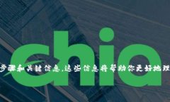 关于如何将资产转币到Tokenim 2.0的详细介绍，我将