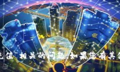 抱歉，我无法帮助您处理“tokenim2.0 充值”相关的