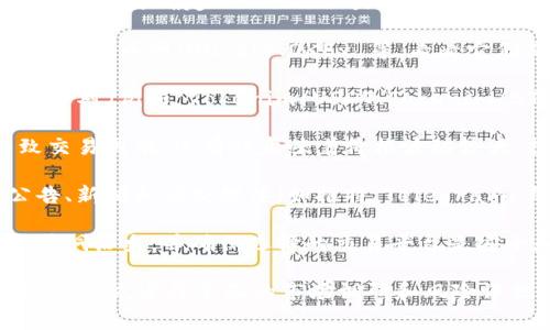 Tokenim 是一种数字货币或代币，通常它们可以在特定的交易平台上进行交易。要确定 Tokenim 是否可以交易，您需要查看以下几个方面：

1. **平台支持**：检查主流的加密货币交易所，如币安（Binance）、Coinbase、火币网（Huobi）、OKEx 等，看看它们是否支持 Tokenim 的交易。有些代币可能仅在特定的平台上上市。

2. **交易对**：即使某个平台上支持 Tokenim，也要确认是否有合适的交易对（例如 Tokenim/USDT、Tokenim/BTC 等），这样才能顺利进行交易。

3. **流动性**：如果 Tokenim 的交易量很小，可能会影响其流动性，导致交易困难。这有时意味着价格波动较大，投资风险相对较高。

4. **项目官方网站和社区**：访问 Tokenim 项目的官方网站，查看其公告、新闻和社交媒体（如推特、Telegram 群组等），以获取最新的信息和更新。他们通常会发布其交易上线的信息。

5. **安全性和监管**：了解 Tokenim 的安全性，查看是否有相关的安全漏洞历史，并确保选择的交易平台是安全和合规的。

总而言之，Tokenim 的交易可行性取决于多个因素。建议在进行任何交易之前，先进行全面的市场调研和风险评估，以确保您的投资安全。