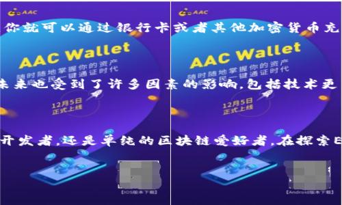 在Tokenim上关于EOS的资讯和细节方面，下面的内容将会涉及EOS的基本介绍、市场动态、应用场景及其在Tokenim上的相关信息。

EOS简介

说认真，EOS是一个去中心化的区块链平台，它的目标是支持商业规模的去中心化应用（dApps）。在许多人看来，EOS是Ethereum的一种竞争对手，许多开发者在选择区块链平台时都会考虑它。EOS采用的是一种不同的共识机制，即Delegated Proof of Stake（DPoS），这意味着EOS网络是由持币者选出的“代表”来维护的，这对提高交易速度和减少网络拥堵是相当有帮助的。

EOS的市场表现

说到市场表现，EOS曾经在区块链行业中掀起了一阵热潮。在2017年的ICO中，EOS成功筹集到超过40亿美元，这个数字让它一跃成为市场上最引人注目的加密货币之一。不过，市场波动是加密货币的常态，EOS的价格也经历了起伏不定的过程。不过，无论如何，EOS在 tokenim 上的表现依然值得关注。

在Tokenim上EOS的表现

Tokenim作为一个知名的加密货币交易平台，提供了一个良好的平台供用户交易EOS。你知道，在Tokenim上，用户可以实时查看EOS的市场行情、交易对和性能数据。整体来说，Tokenim的用户界面友好，易于上手，非常适合新手和经验丰富的交易者。在用户交易EOS时，Tokenim还提供了一些工具，比如实时图表和技术指标，帮助用户更好地分析市场。

EOS的应用场景

在说应用场景之前，不妨先聊聊去中心化应用（dApps）是什么。简单来说，dApps就是那些运行在区块链上的应用，它们是不用中介的。这其中，EOS的高效性和扩展性使得它成为开发dApps的热门选择。一些著名的dApps如Everipedia、Worbli等，都基于EOS平台构建，展现了EOS在去中心化金融（DeFi）和内容分享等领域的强大能力。

如何在Tokenim上交易EOS

对于初次接触的朋友，可能会想知道在Tokenim上到底该如何交易EOS。实际上，整个过程并不复杂。首先，你需要在Tokenim上创建一个账户，然后进行实名认证。接着，你就可以通过银行卡或者其他加密货币充值资金到你的Tokenim账户。在你成功充值后，就可以在交易区找到EOS，并开始购买。在交易过程中，建议你时刻关注市场动态，做出理智的判断。

EOS的未来展望

未来，EOS的发展会如何呢？这个问题的答案多种多样，但有一点是肯定的，那就是随着区块链技术的不断进步，EOS仍然有可能迎来新的机遇。与许多项目一样，EOS的未来也受到了许多因素的影响，包括技术更新、市场需求和监管政策等。虽然我们不能确定它的未来将会如何，但可以肯定的是，关注EOS和其所在生态系统的动态也是每个加密投资者应有的素养。

结束语

总而言之，EOS在Tokenim上的存在无疑为广大用户提供了便捷的交易平台，而它的高效性和灵活性也使得越来越多的人开始关注这一项目。不论你是投资合约、dApp开发者，还是单纯的区块链爱好者，在探索EOS世界的同时，记得时刻关注市场变化，这样才能在加密货币的浪潮中立于不败之地！

EOS, Tokenim, 加密货币/guanjianci  
专家揭秘：EOS在Tokenim上的独家秘诀，让你轻松掌握加密货币交易