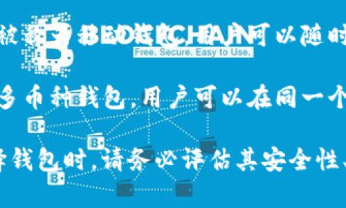 Tokenim 是一种数字钱包，也被称为加密钱包，专门用于存储、管理和交易加密货币。根据不同的分类，Tokenim 可能属于以下几种钱包类型：

1. **热钱包**：大多数情况下，Tokenim 被分类为热钱包，因为它常常通过互联网连接，方便用户随时访问和管理他们的数字资产。热钱包的优点是使用方便，但相对来说安全性可能较低。

2. **软件钱包**：Tokenim 可能是软件钱包的一种，它通过手机应用或电脑程序运行，允许用户方便地存储和使用多种加密货币。

3. **移动钱包**：如果 Tokenim 是一个专门的手机应用钱包，那么它也可以被称为移动钱包，用户可以随时随地进行交易和管理。

4. **多币种钱包**：如果 Tokenim 支持多种类型的加密货币，它也会被称为多币种钱包，用户可以在同一个钱包中存储 Bitcoin、Ethereum 等多种数字资产。

总之，Tokenim 主要作为数字钱包，提供对加密货币的存储和交易服务。在选择钱包时，请务必评估其安全性、易用性和支持的币种。