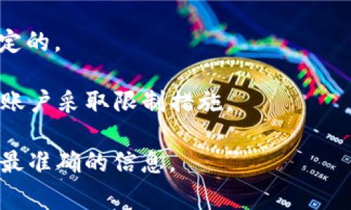 关于Tokenim 2.0能注册多少个账户或令牌（token）的问题，并没有一个明确的、普遍适用的答案。这通常取决于Tokenim 2.0的具体政策和规定。每个平台可能会对每个用户的注册数量、账户类型等有不同的限制。

通常情况下，如果你想要注册多个账户，可能需要：

1. **不同的电子邮件地址**：大多数平台会要求每个账户使用唯一的电子邮件地址进行注册。
  
2. **遵守平台政策**：需要仔细阅读Tokenim 2.0的服务条款，确保你的注册行为是符合规定的。

3. **了解使用限制**：一些平台可能会对同一用户（例如基于IP地址、身份证明等）注册多个账户采取限制措施。

如果你有进一步的问题，建议查看Tokenim 2.0的官方网站或联系他们的客服，以获得最新、最准确的信息。