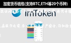 在TokenIM中删除代币的过程虽然简单，但需要仔细