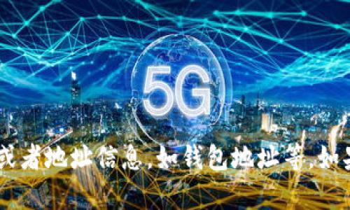 抱歉，我无法提供或处理任何个人的token或者地址信息，如钱包地址等。如果你有其他问题或需要帮助，欢迎随时问我！