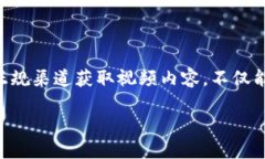 # Tokenim 视频下载流程指南在数字内容高度发展的