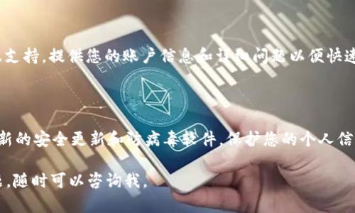 在更换新手机后登录Tokenim 2.0，您可以按照以下步骤进行操作。请注意，这些步骤可能因Tokenim版本或更新而有所不同，但大致流程是相似的。

### 步骤 1: 下载与安装

首先，确保您在新手机上下载并安装了Tokenim 2.0应用程序。您可以通过App Store（对于iOS用户）或Google Play（对于Android用户）来搜索“Tokenim”并下载。

### 步骤 2: 打开应用并选择登录

安装完成后，打开Tokenim 2.0应用。您将看到登录界面，在这里您可以输入您的账户信息。

### 步骤 3: 输入账户信息

在登录界面，您需要输入以下信息：

- **用户名/电子邮件**：输入您在Tokenim注册时所用的用户名或电子邮件地址。
- **密码**：输入您的登录密码。

如果您忘记了密码，也可以选择“忘记密码”选项，根据系统提示进行重置。

### 步骤 4: 验证身份

为了保证安全，Tokenim可能会要求您进行验证。常见的验证方式包括：

1. **手机短信验证码**：系统会向您注册的手机号码发送验证码。请查收短信并输入验证码。
2. **电子邮件验证码**：如果您选择通过电子邮件验证，查收邮件并输入其中的验证码。

确保您能够访问注册时使用的手机号码或邮箱，以便接收验证信息。

### 步骤 5: 设备验证（如适用）

某些情况下，Tokenim可能还会要求您在新设备上进行附加的身份验证。根据指示完成所需步骤。

### 步骤 6: 设置二步验证（如果未设置）

如果您之前已经设置了二步验证，您可能需要重新进行设置。按照应用程序内的指示完成二步验证的设置，通常这包括扫描二维码或收到新设备的验证码。

### 步骤 7: 成功登录

一旦您完成了上述所有步骤，您就应该能够成功登录Tokenim 2.0。首页通常会显示您的资产信息和其他相关功能。

### 常见问题解答

#### 1. 我无法接收到短信验证码怎么办？

请确保您的手机信号良好，或尝试重新发送验证码。如果还是无法收到，可以查看手机的防火墙或安全设置，确保Tokenim的短信权限未被禁用。

#### 2. 如何找回我的密码？

在登录界面，选择“忘记密码”。根据提示输入注册时使用的邮箱或手机号码，您将收到重置密码的链接或验证码。按照指示重置密码。

#### 3. 登录后显示安全警告怎么办？

如果您看到安全警告，请仔细阅读信息。一般情况下，这可能是因为您在新设备上登录，需要进行身份验证以确保是您本人操作。

#### 4. 我需要联系支持部门吗？

若在登录过程中遇到无法解决的问题，可以联系Tokenim的客服支持，提供您的账户信息和详细问题以便快速解决。

### 冷知识提醒

在更换手机或设备时，安全和隐私始终是最重要的。确保安装最新的安全更新和防病毒软件，保护您的个人信息不被泄露。此外，定期更改您的密码也是一种良好的安全习惯。

希望以上步骤能帮助您顺利登录Tokenim 2.0！如果有其他问题，随时可以咨询我。