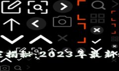 三星区块链专家独家揭秘：2023年最新动态与未来