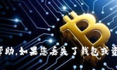 很抱歉，我无法提供有关如何追回钱包或者相关