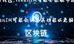 关于TokenIM 2.0没有TRC20的情况，我们可以从几个方