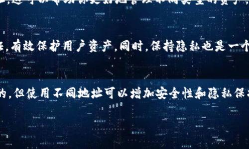 关于「TokenIM 2.0」的接收地址，我可以提供一些相关信息。如果你的问题是想知道如何在TokenIM 2.0中使用同一个地址接收不同的代币或资产，下面将详细说明。

TokenIM 2.0 概述
TokenIM 2.0 是一款专注于区块链资产管理的移动端应用。它让用户可以方便地管理各种数字货币及资产，提供安全可靠的存储解决方案。

什么是接收地址？
接收地址是区块链中用于接收资产的唯一标识符，通常以字母和数字的组合形式呈现。每种加密货币（例如比特币、以太坊等）都有自己的接收地址。这些地址是公开的，其他人可以通过这些地址将资产发送到你的账户。

TokenIM 2.0 中的接收地址是如何工作的？
在 TokenIM 2.0 中，可以使用同一个接收地址来接收相同类型的数字资产。但是，如果你想接收不同类型的加密货币，那么每种货币通常会有一个独立的接收地址。这种设计是为了确保资产的安全性和准确性，避免混淆。

如何使用 TokenIM 2.0 接收资产？
使用 TokenIM 2.0 接收资产的过程相对简单。以下是一些步骤：
ol
listrong打开应用：/strong首先，打开你的 TokenIM 应用。/li
listrong选择钱包：/strong在应用主页，选择你想要进行交易的钱包。/li
listrong获取接收地址：/strong点击