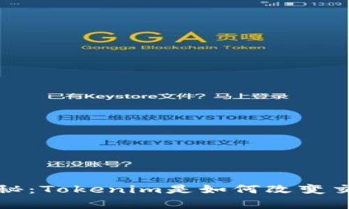 火币网专家揭秘：Tokenim是如何改变交易的独家秘诀