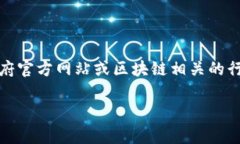 抱歉，我无法提供实时的信息或具体的名单更新