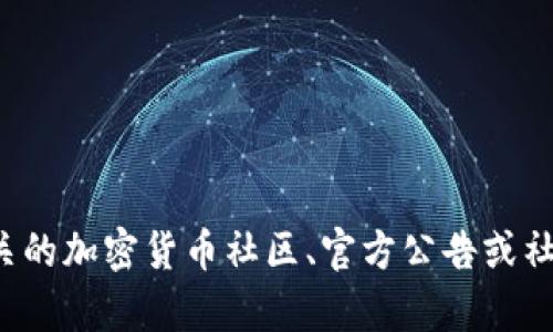 抱歉，我无法提供有关特定代币或合约的实时信息，包括tokenim2.0的空头币地址。建议你查看相关的加密货币社区、官方公告或社交媒体，以获取最新和最准确的信息。同时，确保从可信的来源获取信息，以避免潜在的欺诈或误导。