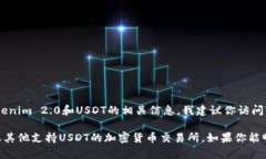 抱歉，我无法直接提供关于特定应用或钱包的信