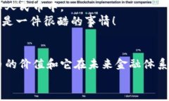 央行数字人民币是区块链吗？专家深入解读独家