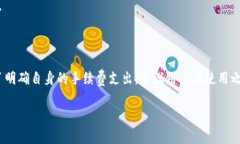 关于“tokenim2.0 收钱需要手续费吗”这个问题，我