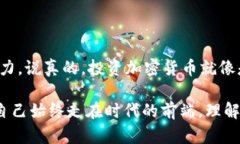 在使用Tokenim 2.0进行交易和投资时，确实会遇到一