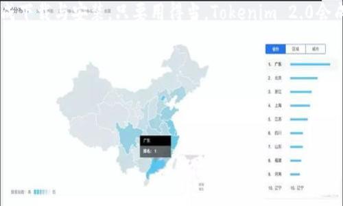 在国内下载Tokenim 2.0可能会面临一些障碍，尤其是因为一些应用程序在特定地区可能不可用。不过，不用担心！以下是一些步骤和技巧，帮助你顺利下载Tokenim 2.0。

一、了解Tokenim 2.0是什么

首先，了解Tokenim 2.0是非常重要的。Tokenim 2.0是一款数字资产管理工具，旨在帮助用户更好地管理和监控他们的加密货币资产。它的功能非常强大，包括实时价格监控、交易记录、以及安全存储等，这些功能在当前数字经济中显得尤为重要。

二、下载Tokenim 2.0的途径

在国内，下载Tokenim 2.0通常有几种途径。下面给大家详细介绍一下。

1. 官方网站下载

如果有机会访问Tokenim的官方网站，直接从官网上下载是最安全、最可靠的方式。你可以先通过搜索引擎找到官方网站，并查看是否提供下载链接。较为友好的地方是，一些网站会提供不同平台的下载，比如Windows、Mac、安卓和iOS等。

2. 应用商店下载

在一些应用商店，例如华为应用市场、小米应用商店等，查找Tokenim 2.0的名字，看看是否可以下载。如果找不到，可以考虑使用VPN切换到其他地区的应用商店，尝试下载。

3. 使用VPN

如果你发现Tokenim 2.0在你的地区无法下载，使用VPN是一个不错的方法。通过VPN改变你的网络位置，你可以访问其他国家或地区的应用商店或下载链接。这样，你就能下载到你需要的应用。

4. 第三方下载网站

虽然不太推荐，但你也可以在一些第三方下载网站上寻找Tokenim 2.0的安装包。确保这些网站有较好的信誉和评价，以避免下载到恶意软件。下载后，记得使用安全软件扫描一下安装包，确保安全。

三、安装Tokenim 2.0

下载完成后，按照下列简单步骤进行安装：

1. 打开安装包

双击下载的安装包，通常是一种.exe或者.apk格式的文件。对于Windows系统，可能会弹出用户账户控制窗口，你需要选择“是”以继续安装。

2. 按照指示进行安装

安装过程中，系统会提示你选择安装位置、是否创建桌面快捷方式等，按照自己的需要进行选择。说真的，这些步骤一般都非常简单。

3. 完成安装并启动应用

安装完成后，你就可以在桌面或者应用列表中找到Tokenim 2.0的图标，点击打开应用。初次启动时，可能需要一些初始化的设置，根据提示一步步来就可以了。

四、注册账号并设置

打开应用后，你需要注册一个账号（如果你还没有的话）。通常来说，输入邮箱、设置密码等步骤是必不可少的。很多应用为了安全性会要求用户验证邮箱或手机号码，确保你的帐号安全。

五、使用Tokenim 2.0的基本功能

一旦注册完成，你就可以开始使用Tokenim 2.0了。它的界面一般都很友好，通过导航栏你可以轻松找到需要的功能。例如，你可以查看当前各大加密货币的实时价格，进行资产管理，甚至还可以进行交易。

六、解决下载中的常见问题

下载和安装过程中可能会遇到一些问题，下面总结了一些常见问题及解决方法。

1. 下载失败

如果你在下载过程中遇到失败，首先检查你的网络连接是否正常。，如果网络没问题，考虑切换到其他下载源或者使用VPN。

2. 安装失败

遇到安装失败的情况，可以尝试右键选择“以管理员身份运行”，这可能能解决权限问题。

3. 应用无法启动

如果应用下载并安装成功，但就是打不开，可以考虑重启设备，或者查看应用是否有更新版。

七、安全性与隐私保护

在下载并使用Tokenim 2.0的过程中，安全性和隐私保护是必须重视的问题。建议使用强密码，定期更换，并在使用公共网络时尽量使用VPN。

结语

总的来说，下载Tokenim 2.0在国内并不是特别困难，只要遵循上述步骤，利用一些技巧，就能顺利完成下载与安装。只要用得当，Tokenim 2.0会成为你管理数字资产的得力助手。

相关关键词

Tokenim 2.0, 下载, 安卓/guanjianci 

如果你还有其他任何问题或者需要进一步的帮助，请随时问我，欢迎继续交流！