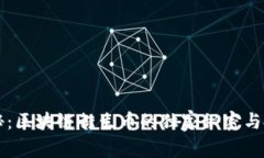 专家揭秘：区块链衍生币的独家秘密与投资秘诀