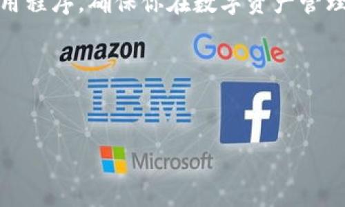 什么是Tokenim 2.0以太坊钱包？

说真的，在这个快速发展的区块链和虚拟货币的世界里，一个可靠的钱包是基础中的基础。而Tokenim 2.0以太坊钱包，正是其中一个备受关注的数字货币钱包。它不仅支持以太坊（Ethereum）以及以太坊上的各种代币（ERC-20代币），还在用户体验、功能性和安全性上做出了不少改进。

Tokenim 2.0的主要特点

首先，让我们先聊聊Tokenim 2.0的一些主要特点。这个钱包不仅仅是个简单的加密货币存储工具，它还融合了多种功能，让用户在使用过程中得到更好的体验。

ul
    listrong用户友好的界面：/strongTokenim 2.0的界面设计非常直观，用户可以很轻松地找到自己需要的功能。就算你是加密货币的新手，也能快速上手。/li
    listrong多链支持：/strong除了以太坊，Tokenim 2.0还可能支持其他的区块链平台，比如比特币。这就意味着，如果你拥有多种不同的数字资产，可以在一个钱包里管理，省时省力。/li
    listrong安全性：/strong安全永远是用户最关心的话题之一。Tokenim 2.0采用多重安全机制，包括私钥的本地存储和交易签名。此外，还有人脸识别、指纹识别等生物识别技术，让你的资产更加安全。/li
/ul

如何开始使用Tokenim 2.0以太坊钱包

那么，假如你想试试Tokenim 2.0，该如何开始呢？下面是简单的步骤：

ol
    listrong下载钱包：/strong首先，你需要在官方网站或者主流的应用商店（如App Store或Google Play）下载Tokenim 2.0钱包的应用。/li
    listrong创建账户：/strong安装完成后，你需要创建一个新账户。根据指示设置密码并备份助记词，这一步非常重要，不要丢了这个助记词，失去它可能就意味着失去你的资产。/li
    listrong存入以太坊或其他代币：/strong创建账户后，你就可以通过转账的方式向你的Tokenim 2.0钱包存入以太坊或其他代币。只需要复制钱包地址，然后从其他钱包或交易所转账即可。/li
/ol

Tokenim 2.0的独特功能

除了上述的基本功能，Tokenim 2.0还有一些独特之处，让它在同类产品中脱颖而出。

ul
    listrong即时交易：/strong通过Tokenim 2.0，你可以很快地进行资产交换，比如将以太坊换成某种ERC-20代币。这种即时交易的功能能给操作者带来极大的便利，特别是在市场快速变化的时候。/li
    listrong去中心化金融支持：/strongTokenim 2.0支持各种去中心化金融（DeFi）平台的接入，用户可以在钱包内直接参与流动性挖矿、借贷等活动，进一步扩展了钱包的应用场景。/li
    listrong社区支持：/strongTokenim 2.0有着活跃的社区支持，用户可以在这里讨论技巧，获取最新的信息和动态。这种社区氛围能够帮助新用户快速融入，加深对加密世界的理解。/li
/ul

安全性——Tokenim 2.0如何保障你的资产？

安全性是一个加密钱包最核心的关注点。Tokenim 2.0在各个方面都采取了严密的安全措施。在这里，我们可以详细聊一下这些措施和策略。

首先，Tokenim 2.0采用分布式存储技术，确保用户的私钥不会上传至第三方服务器，这大大降低了被盗的风险。此外，用户可以选择启用两步验证，进一步确保账户的安全。

再者，钱包会定期更新，修补潜在的安全漏洞。开发团队非常重视用户反馈，并将其作为产品完善的一部分。你可能会疑惑，“如果我忘记了密码或者助记词怎么办？”Tokenim 2.0允许用户通过设置安全问题或者备份助记词来找回账户，极大地降低了因意外造成的资产损失。

用户体验——Tokenim 2.0在使用上的便捷性

很多人可能认为加密钱包使用复杂，然而Tokenim 2.0通过的界面设计，让这个过程变得轻松很多。从首次下载应用到开始使用，只需短短几分钟的时间。

其实，你可以把Tokenim 2.0看成是一种智能手机里的“钱包”。不论是查看余额、发币还是交易，简单的几步操作就能搞定。同时，应用中内嵌的教学引导功能，能帮助新手更快地理解各种操作。

总结——Tokenim 2.0以太坊钱包的未来

总的来说，Tokenim 2.0以太坊钱包凭借易用性、安全性和多功能性，已经成为了越来越多用户的选择。在这个日益复杂的加密世界中，拥有一个用户友好的钱包显得尤为重要。

当然，像任何一种新技术一样，它也可能面临不确定性与挑战。不过，随着区块链技术的不断进步，我们有理由相信Tokenim 2.0会不断完善，提供更好的服务。

相关的重要提示

最后，不管你选择使用何种数字货币钱包，都务必要保持警惕。保持你的私钥和助记词安全，定期检查账户活动，及时更新你的应用程序，确保你在数字资产管理上始终处于安全状态。

希望这篇文章能帮助到对Tokenim 2.0以太坊钱包感兴趣的朋友们，若有任何问题或想法，欢迎分享！

以太坊钱包, Tokenim 2.0, 数字货币/guanjianci  
专家揭秘：Tokenim 2.0以太坊钱包的独家秘诀和使用窍门