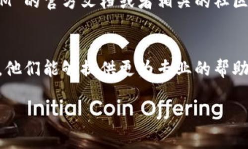 导入 TokenIM 2.0 秘钥时出现无效的错误提示，可能由以下几个原因引起。以下是一些解决方案和排查步骤，可以帮助您处理这个问题：

### 检查秘钥格式
首先，确保您导入的秘钥格式是正确的。TokenIM 通常需要特定格式的秘钥，如果您复制了秘钥，可能在复制的过程中导致字符的丢失或多余字符的添加。

### 确认秘钥有效性
确保您使用的秘钥是最新的，没有过期。某些应用可能会周期性地更新秘钥，如果可能，请尝试从应用的官方网站或账户中重新生成一个新的秘钥。

### 更新软件版本
有时，软件版本不兼容可能导致秘钥导入失败。请确认您安装的 TokenIM 是最新版本，如果不是，请考虑进行更新。

### 查看文档和社区支持
如果您确认自己的操作是正确的，但仍然无法导入秘钥，建议查看 TokenIM 的官方文档或者相关的社区论坛。很多情况下，其他用户也可能遇到了相似的问题，并提供了解决方案。

### 联系技术支持
如果以上方法都不能解决问题，不妨尝试联系 TokenIM 的技术支持团队。他们能够提供更为专业的帮助和指导，确保您能够顺利使用该工具。

希望这些建议能帮助您解决问题！如果您还有其他问题，欢迎继续提问！