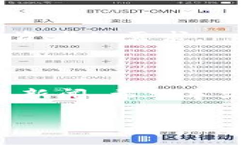 关于瑞波币（XRP）是否可以放到Tokenim 2.0的问题，我们首先需要了解Tokenim 2.0是什么以及其与瑞波币的关系。我们将逐步展开，并提供相关信息，帮助您更好地理解这一主题。

### 什么是Tokenim 2.0？

Tokenim 2.0是一个以区块链为基础的金融科技解决方案，旨在为用户和机构提供更安全、更高效的数字资产管理和交易服务。Tokenim的关键特点包括：

- **增强的安全性**：它利用区块链技术确保交易的不可篡改性和透明性。
- **用户友好**：平台界面友好，适合各种水平的用户，无论是刚入门的投资者还是经验丰富的交易者。
- **多种资产支持**：Tokenim 2.0支持多种数字货币和代币，使得用户能够更灵活地管理自己的投资组合。

### 瑞波币（XRP）的基本概念

瑞波币是一个基于区块链的数字资产，用于瑞波网络，这个网络专注于跨境支付和资金转移。XRP的特点包括：

- **快速交易**：瑞波网络的交易确认非常迅速，这使得XRP在跨境转账中具有明显的优势。
- **低手续费**：与传统银行服务相比，瑞波币的交易手续费要低得多。
- **机构支持**：许多金融机构已经开始接受瑞波币作为合规的支付方式，这增强了其在传统金融领域的接受度。

### 瑞波币能否放到Tokenim 2.0？

现在，回到最初的问题，瑞波币是否能放到Tokenim 2.0。实际上，这取决于Tokenim平台的支持情况。目前，许多区块链技术平台和交易所支持不同种类的数字资产，如果Tokenim 2.0支持XRP，那么用户是可以在该平台上进行存放和交易的。

#### 1. 查看Tokenim 2.0支持的资产列表

用户可以在Tokenim 2.0的官网或相关文档中查看其支持的数字资产及代币。若XRP列在其中，则可以将其存放至Tokenim 2.0。

#### 2. 交易所与钱包的兼容性

如果您已经在其他交易所或钱包中存放了瑞波币，可以查看这些平台与Tokenim 2.0的兼容性。有些平台可能提供直接转移功能，帮助用户轻松将资产转至Tokenim 2.0。

### 如何将瑞波币转入Tokenim 2.0？

假设Tokenim 2.0支持XRP，以下是将瑞波币转入Tokenim 2.0的步骤：

#### 1. 创建Tokenim 2.0账户

首先，您需要在Tokenim 2.0平台注册一个账户，确保您填写的信息真实准确，并设置好密码。很多平台会要求您进行身份验证。

#### 2. 找到XRP的存款地址

在您的Tokenim 2.0账户中，找到存款功能，选择“瑞波币（XRP）”，系统会生成一个唯一的存款地址。

#### 3. 从其它交易所或钱包发送XRP

在您存放瑞波币的平台中，选择提现或转账功能，输入Tokenim 2.0提供的存款地址及所需金额，确认无误后完成转账。

#### 4. 等待确认

一旦交易提交后，您可以在Tokenim 2.0的账户内查看交易状态，XRP的转入时间通常是几分钟至几个小时不等，视网络状况而定。

### 瑞波币的未来及其在Tokenim 2.0的角色

无论您如何选择，将瑞波币存放在Tokenim 2.0，越来越多的机构开始认可数字资产的价值，瑞波币作为其中的佼佼者，未来的应用场景将更加广泛。

- **跨境支付的主流选择**：随着更多金融机构的加入，瑞波币将在跨境支付领域扮演越来越核心的角色。
- **提升流动性**：如果Tokenim 2.0能够实现与其他平台的互联互通，将有助于提升XRP的流动性，满足更多投资者的需求。

### 结语

在选择把瑞波币放入Tokenim 2.0之前，建议您多做研究，确保这个平台符合您的需求，并关注相关的市场动态与新闻。希望本文对您有帮助，也欢迎您分享您的想法与经验。

如果您对瑞波币或Tokenim 2.0有其它问题，欢迎随时交流！