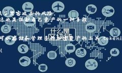 关于“tokenim2.0钱包能存吗”的问题，我们需要详