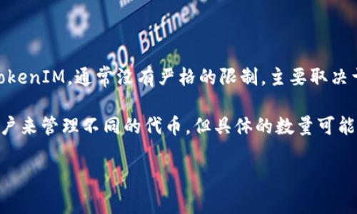 TokenIM 是一个数字资产钱包和交易应用，用户可以在上面申请和管理多个代币。具体可以申请几个 TokenIM，通常没有严格的限制，主要取决于用户的需求和应用支持的代币类型。

如果你是在问每个用户可以在 TokenIM 上创建多少个钱包或账户，通常每个用户可以创建多个钱包账户来管理不同的代币，但具体的数量可能会受到应用的技术限制或政策影响。因此，建议你查看官方的相关信息或用户协议，确保了解当前的规则。

如果你有更具体的问题或需求，可以进一步说明，我会尽量提供更详细的答案。