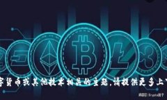 “Tokenim” 这个词在你的提问中并没有明确的定义