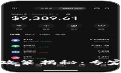 区块链虚拟货币最新政策揭秘：专家独家分析与