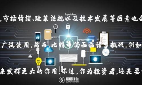 是的，比特币属于区块链货币。比特币是第一个也是最著名的加密货币，它是基于区块链技术创建的。这种技术允许比特币在一个去中心化的网络中进行交易和记录，从而确保安全性和透明性。

比特币与区块链的关系
比特币是由一个名为中本聪的匿名人在2008年提出的，其核心技术就是区块链。简单来说，区块链是一种去中心化的数据库，记录着所有的交易信息。这意味着，没有任何一个中央机构（比如银行或政府）能够控制比特币网络，所有的交易都是由网络中的多个节点共同验证的。每一笔交易都会被记录在一个“区块”中，并与之前的“区块”连接成一条链，即“区块链”。

区块链的优势
区块链技术不仅可以用于比特币，还可以用于其他各种形式的数字货币和资产，甚至可以应用在供应链管理、身份验证、智能合约等多个领域。其主要优势包括：
ul
    listrong去中心化：/strong没有单点故障，这减少了对中央机构的依赖。/li
    listrong透明性：/strong所有交易公开透明，任何人都可以在区块链上查看交易历史。/li
    listrong安全性：/strong通过加密算法，区块链上的信息难以被篡改。/li
/ul

比特币的工作原理
在比特币网络中，每一笔交易都会被广播到网络中的所有节点。节点通过一种称为“挖矿”的过程来验证交易的有效性。挖矿是指用计算机解决复杂的数学问题，以此来添加新的区块到区块链上。当一个节点成功地验证并添加了新的区块时，它会获得一定数量的比特币作为奖励。

比特币的价值波动
比特币的价格波动很大，这让它成为了一种高风险的投资商品。由于比特币是有限供应的（总供应量限制在2100万枚），因此其价值受到供需关系的影响。此外，市场情绪、政策法规以及技术发展等因素也会导致价格波动。说真的，很多投资者都对比特币的价格波动感到头疼，但这也是它吸引投资者的一个重要因素。

比特币的未来
尽管比特币经历了多次的牛市和熊市，但它依旧是一种备受关注的资产。随着越来越多的公司和机构开始采纳比特币作为支付方式或投资工具，可能会推动其广泛使用。然而，比特币仍面临诸多挑战，例如监管问题、环境影响（特别是挖矿过程所耗费的能源）等。

结论
总而言之，比特币确实属于区块链货币，它结合了区块链技术的优势，成为了一种新型的金融资产。随着技术的不断发展和社会的逐渐接受，比特币可能会在未来发挥更大的作用。不过，作为投资者，还是要谨慎行事，理智看待比特币及其相关市场。