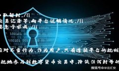 关于“tokenim会封号吗？”这个问题，我们需要从