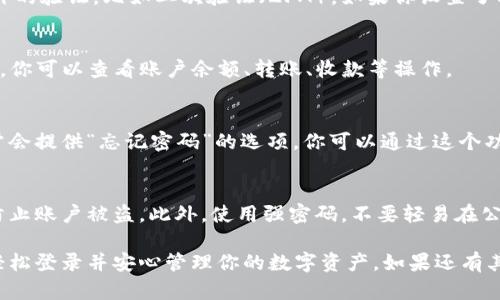 对于Tokenim 2.0钱包的用户来说，如果你已经有账号，登录的过程其实是比较简单的。以下是一些步骤和提示，帮助你顺利登录Tokenim 2.0钱包。

第一步：打开Tokenim 2.0钱包应用
首先，你需要在你的手机或电脑上打开Tokenim 2.0钱包应用。如果你还没有下载该应用，可以去官方网站或应用商店搜索“Tokenim 2.0”进行下载。

第二步：找到登录入口
在打开的应用界面上，通常你会看到一个明显的“登录”按钮。点击这个按钮，准备输入你的账户信息。

第三步：输入账号信息
在登录页面，你需要输入你的账号信息，通常包括你的邮箱地址或手机号码，以及密码。说真的，确保你输入的信息是正确的，避免因为输入错误而无法登录。

第四步：验证安全信息
不同于一些普通的应用，Tokenim 2.0钱包为了保障用户的资金安全，可能会要求你进行额外的验证，比如二次验证（2FA）。如果你设置了二次验证，系统会发送一个验证码到你的邮箱或手机，输入这些验证码才能完成登录。

第五步：成功登录
如果你成功输入了所有的必要信息，点击“登录”按钮，你就会进入到你的钱包主界面。在那里，你可以查看账户余额、转账、收款等操作。

登录遇到问题怎么办？
有时候，我们可能会遇到登录问题，比如忘记密码或账户被锁。别担心，Tokenim 2.0钱包通常会提供“忘记密码”的选项，你可以通过这个功能重置密码。一般来说，你只需要按照系统提示，输入相关信息，就可以收取重设密码的链接。

安全登录的小提示
在使用Tokenim 2.0钱包时，安全是最重要的。记得定期更改你的密码，并启用二次验证，以防止账户被盗。此外，使用强密码，不要轻易在公共Wi-Fi环境下进行交易，这样可以大大降低风险。

总之，登录Tokenim 2.0钱包并不复杂，但也需要注意安全。如果你遵循上述步骤，应该能够轻松登录并安心管理你的数字资产。如果还有其他问题或者需要更详细的解答，欢迎随时询问！